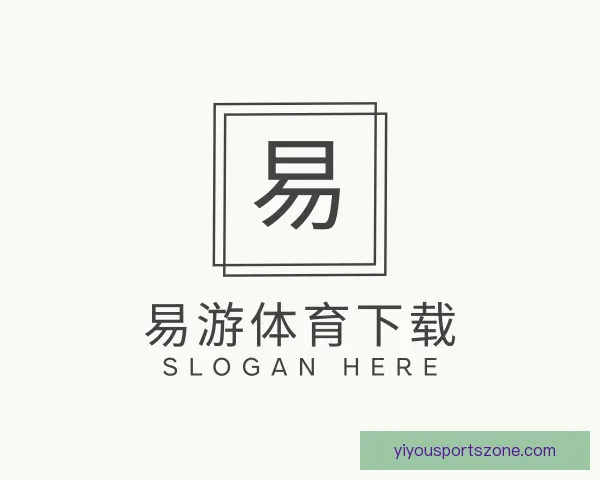 发现易游体育下载